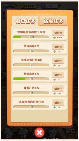 爱做家务的男人们角色设定