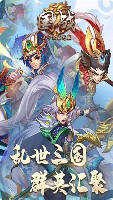 国战BT送千元充值版最新版本