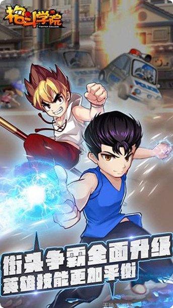格斗学院手游攻略