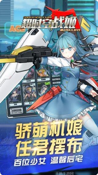 超时空战机攻略