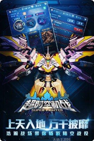超时空战机更新