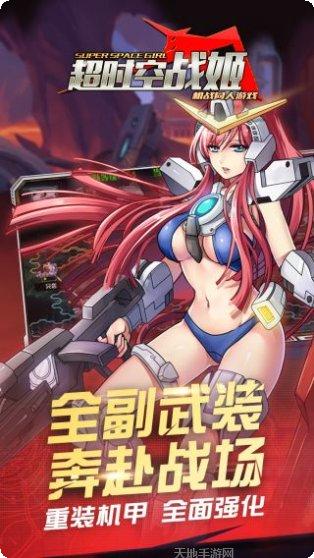超时空战机技巧