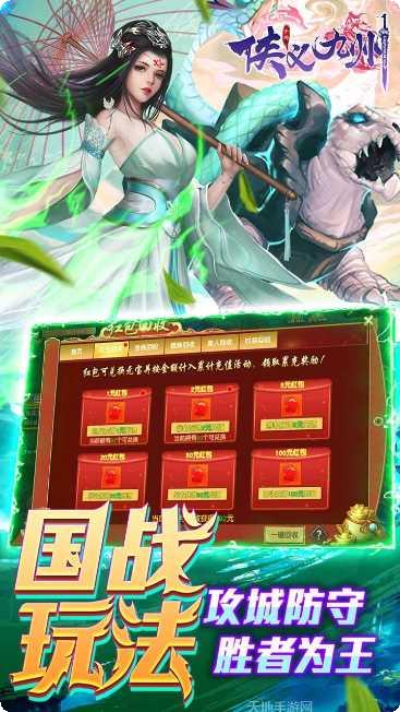 侠义九州飞升版攻略