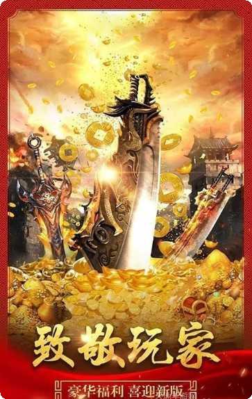传奇公益服打金服版本