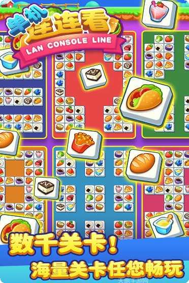单机连连看最新版