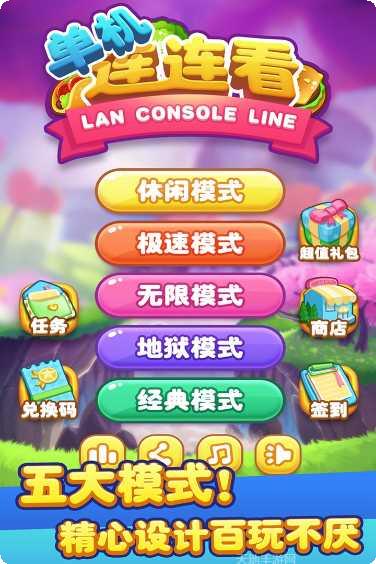 单机连连看安卓版