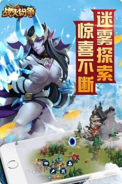 战火纷争最新版本