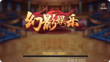 幻影娱乐最新版本
