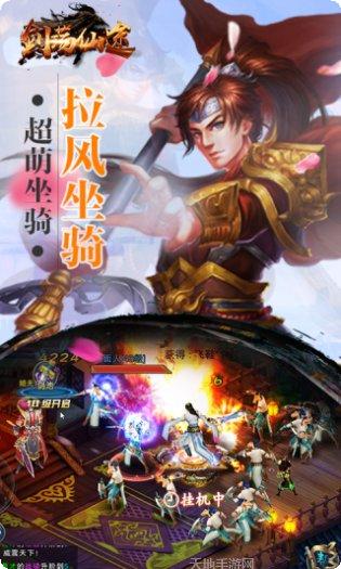 剑荡仙途奇缘手游攻略