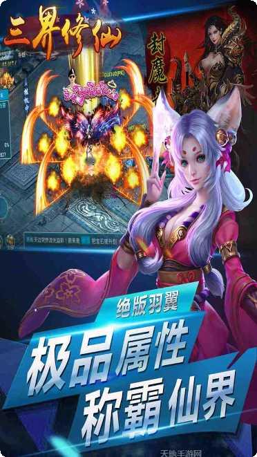 三界修仙手游攻略