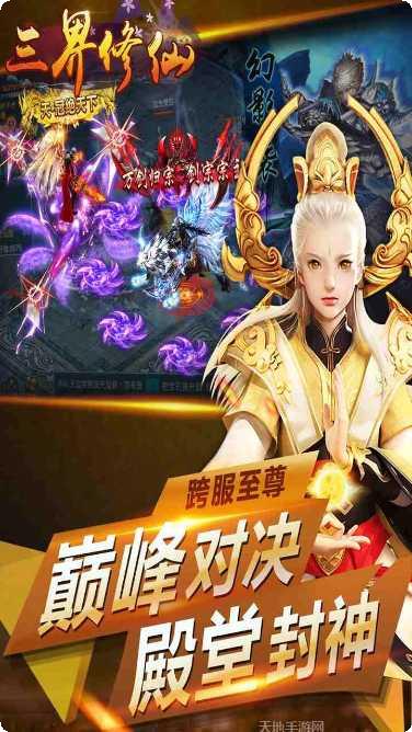 三界修仙装备获取