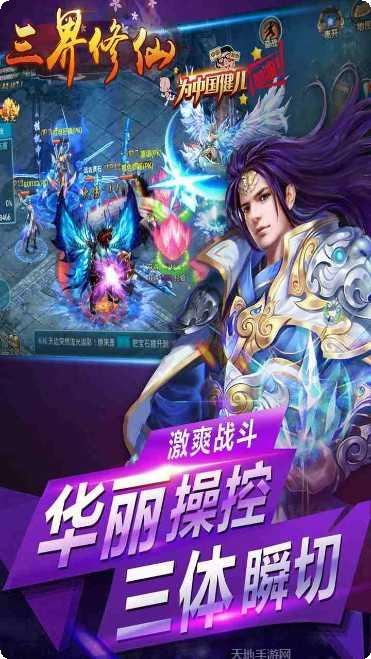 三界修仙副本挑战