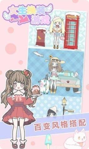 女生换装服装大全