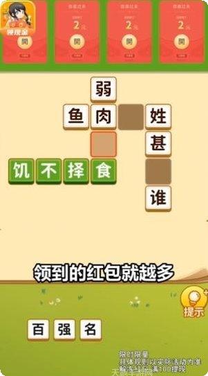 成语宝贝红包版最新版本