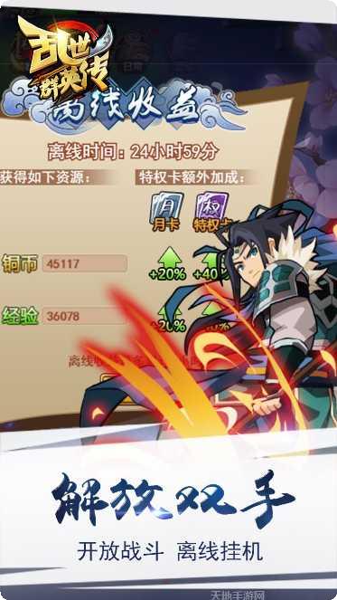 乱世群英传手游攻略