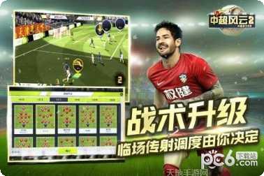 中超风云2百度版攻略
