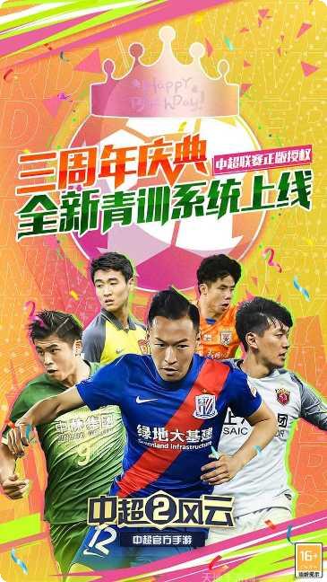 中超风云2百度版更新