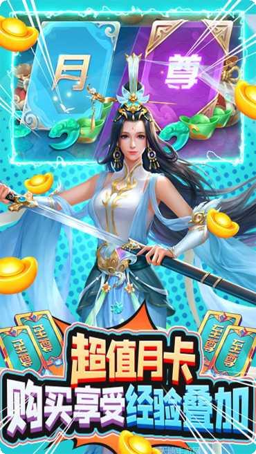 剑倚天下BT商城特权礼包
