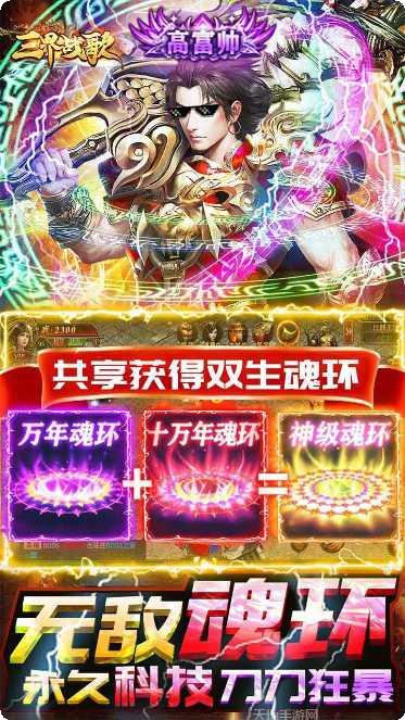 三界战歌BT狂暴魂环科技下载