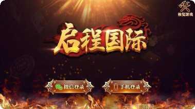 启程国际装备获取