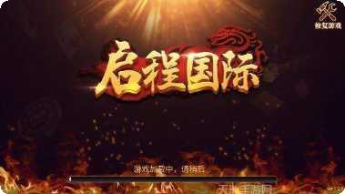 启程国际社交玩法