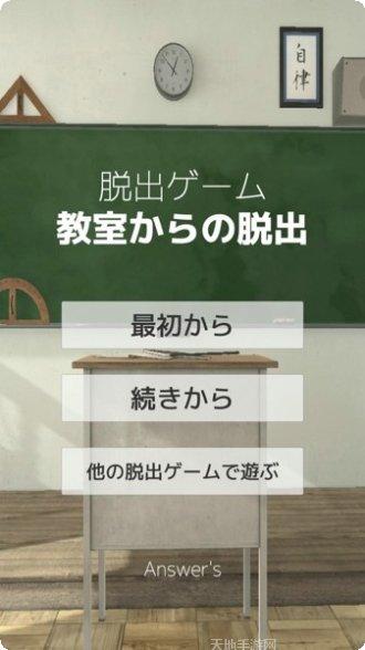 逃离教室答案第10关