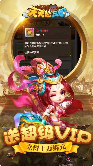 天天怼三国最新活动