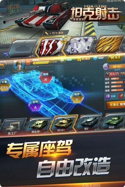 坦克射击游戏操作技巧