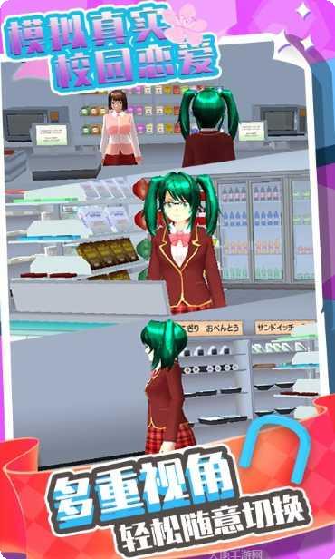 模拟真实校园恋爱攻略