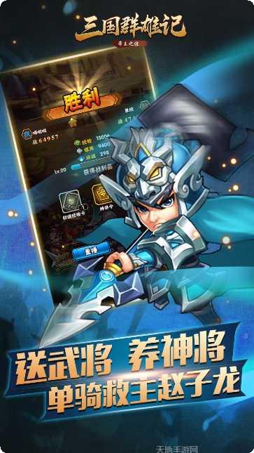 三国群英传手游下载