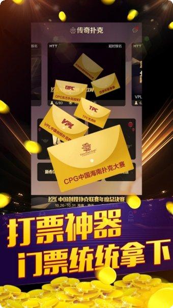 传奇扑克安卓APP下载