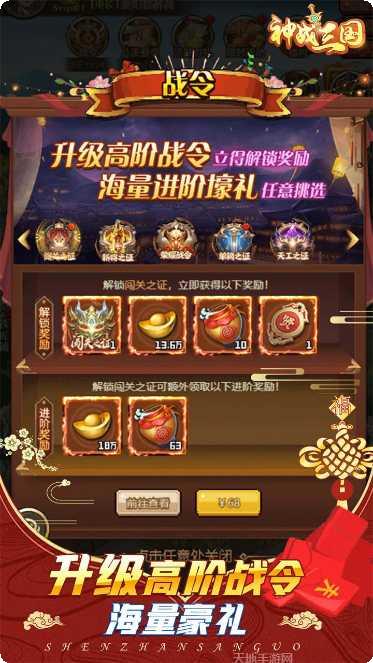 神战三国攻略