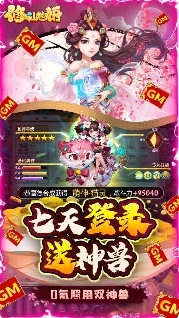 修仙物语BT手撸10万充值礼包