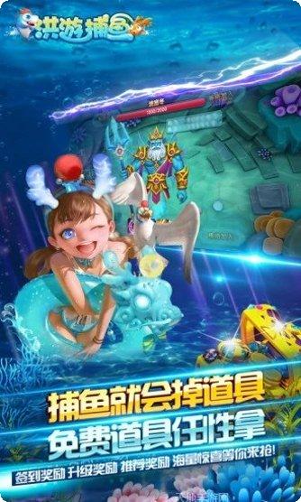 洪游捕鱼最新版本