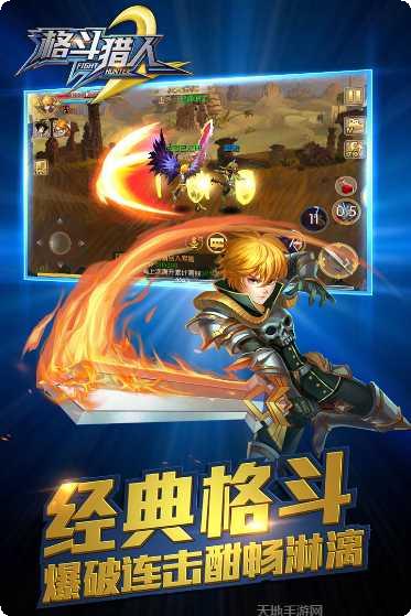 格斗猎人2游戏攻略