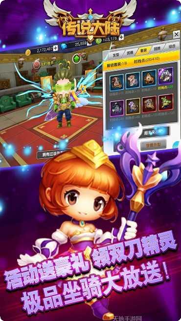 传说大陆之龙魂传世攻略