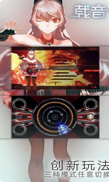 载音音乐节奏挑战