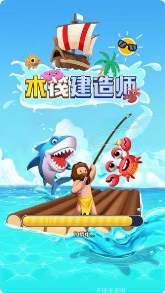 木筏建造材料收集