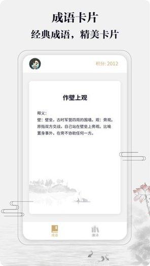 成语答题闯关攻略