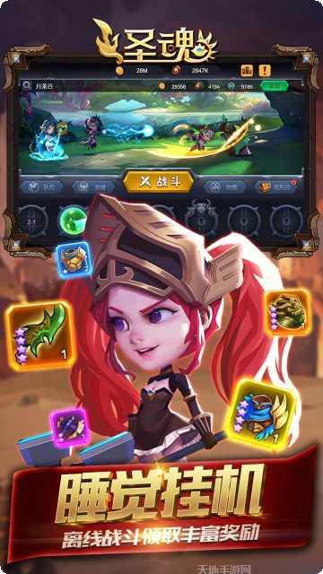 圣魂OL装备获取方法