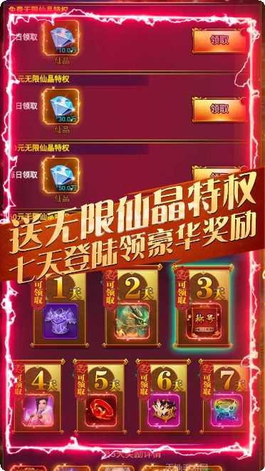 逍遥八仙BT版充值福利