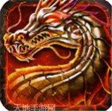 传奇复古170金币版副本