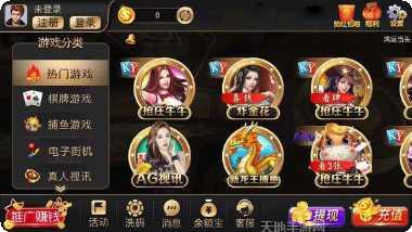 天豪棋牌最新版本