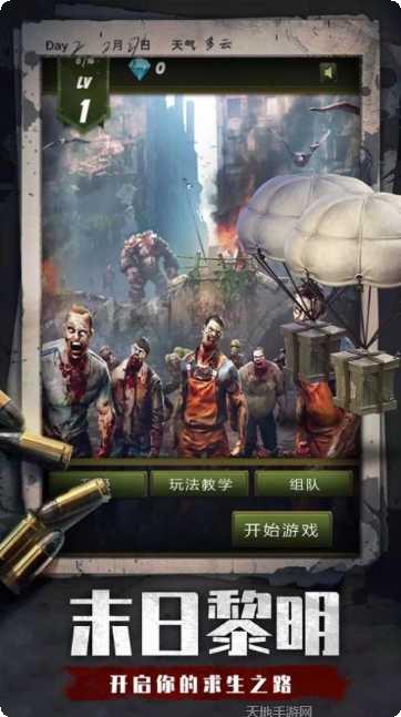 丧尸黎明末世求生攻略