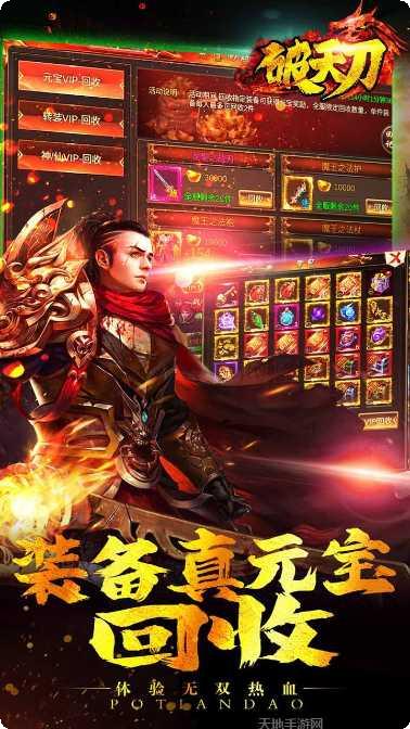 破天刀手游攻略