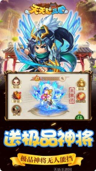 天天怼三国BT版充值攻略