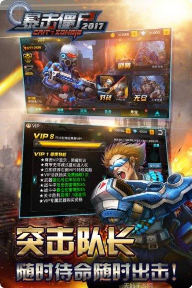 暴击僵尸世界攻略