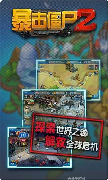 暴击僵尸世界下载