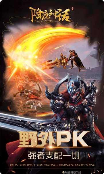 降魔神话游戏攻略