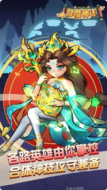 降魔神话最新版本